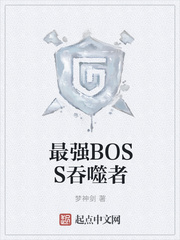 ��ǿBOSS������