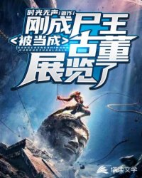 �ճ�ʬ���������ɹŶ�չ���ˣ�