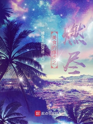 ��ʳ�ķ�²֮ȼ��