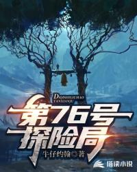 ��76��̽�վ�