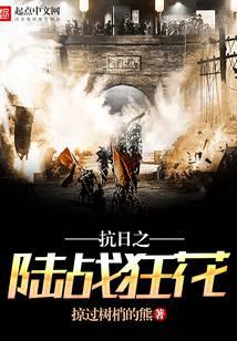 ����֮½ս��