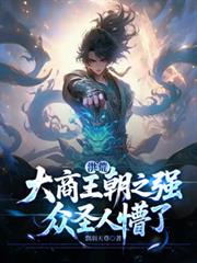 ��ģ���������֮ǿ����ʥ������