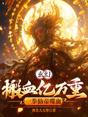 ���ã���Ѫ�����أ�һȭ�ɵ��Ѫ