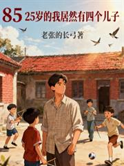 85��25����Ҿ�Ȼ���ĸ�����