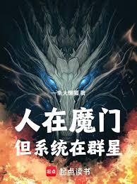 ����ħ�ţ���ϵͳ��Ⱥ��