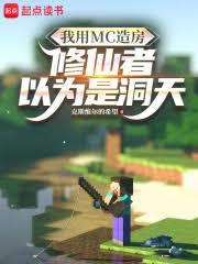 ����MC�췿����������Ϊ�Ƕ���