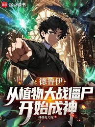 ��³������ֲ���ս��ʬ��ʼ����