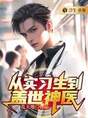 ��ʵϰҽ����������ҽ