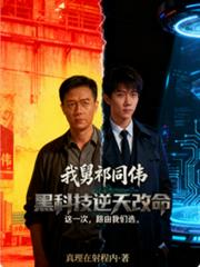 �Ҿ���ͬΰ���ڿƼ��������