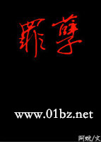 全职同人[全职高手]罪孽