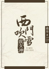 [����+ֱ��]���Ŵ�ѩ��Ů��